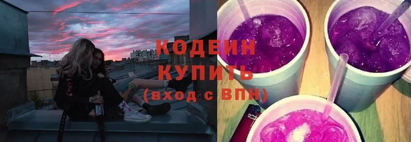 Кодеиновый сироп Lean напиток Lean (лин)  Кедровый 